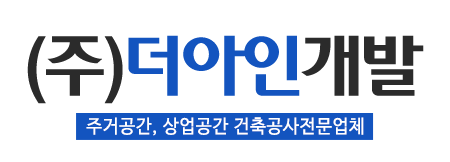 (주)더아인개발_로고