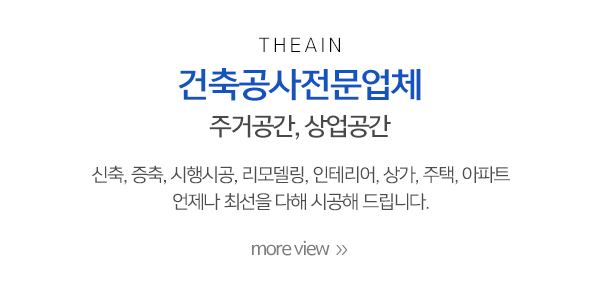 (주)더아인개발_메인문구_내용