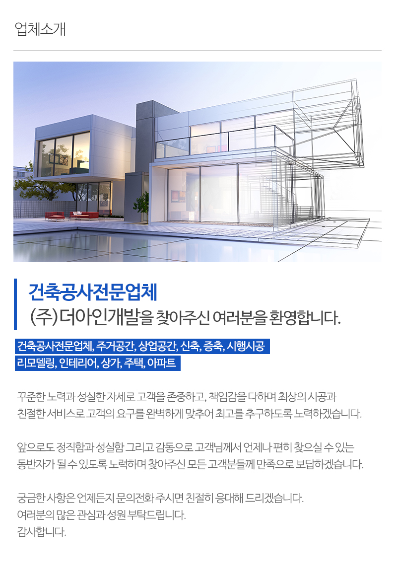 (주)더아인개발_내용