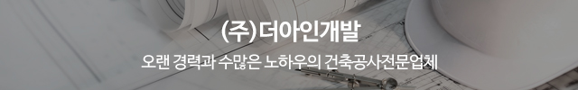 (주)더아인개발_이미지m